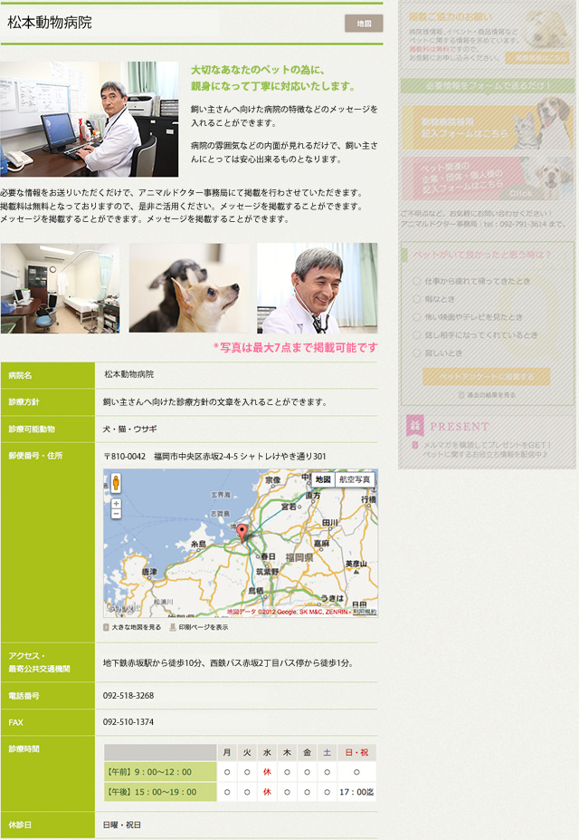 animaldoctor.jpサンプルイメージ2